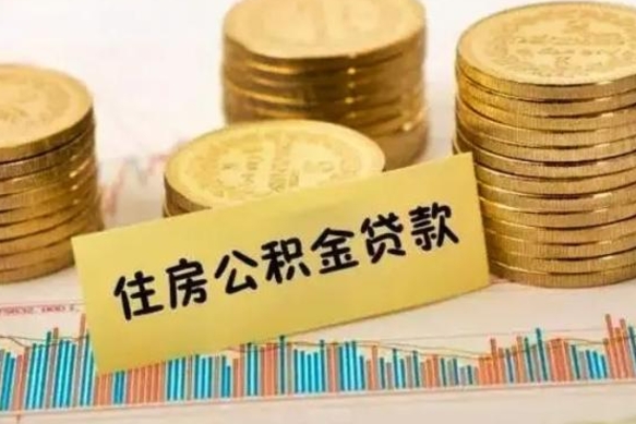 曹县封存公积金取出手续（封存公积金提取流程）